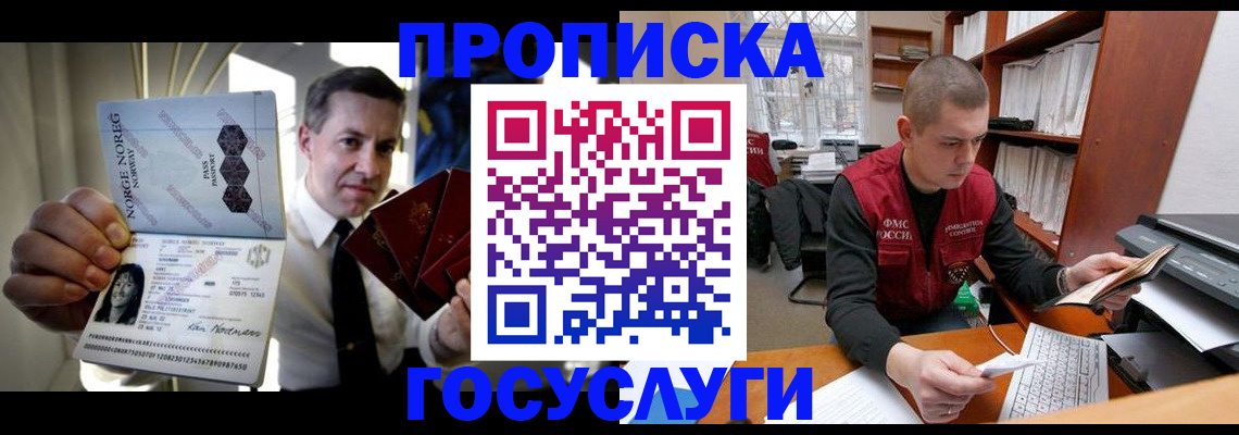 временная регистрация недорого в Жуковке
