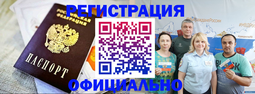 прописка в Жуковке