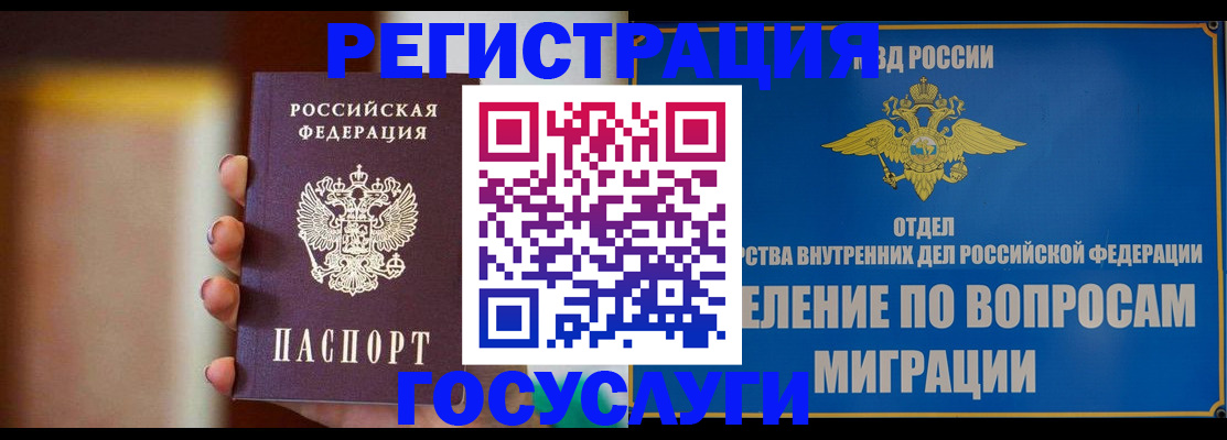 прописка паспорт в Жуковке