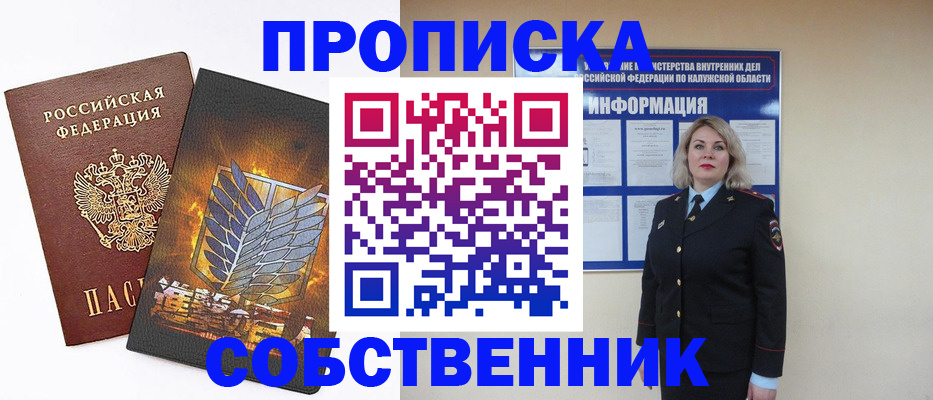 прописка в Жуковке